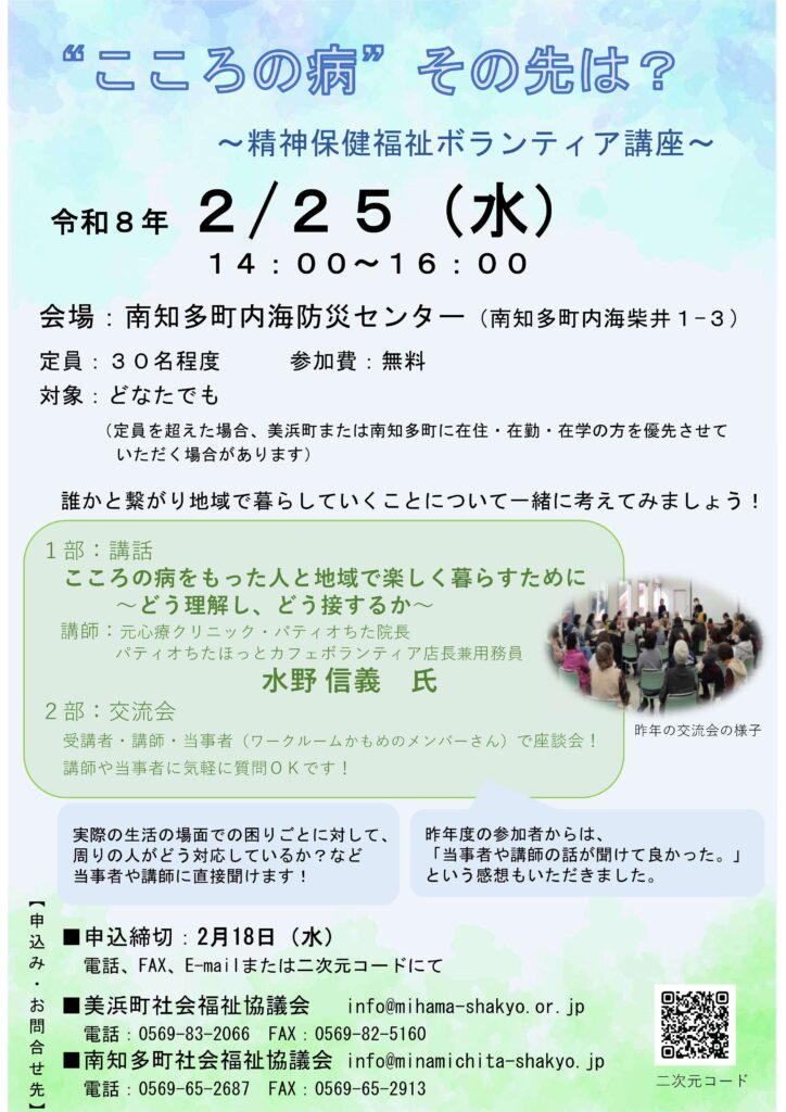 精神保健福祉ボランティア講座の募集チラシ画像