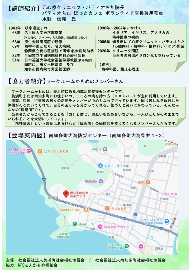 精神保健福祉ボランティア講座の募集チラシ画像